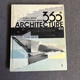 360⁰ARCHITECTURE建筑1公共空间／服务性空间