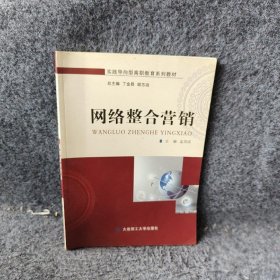 网络整合营销