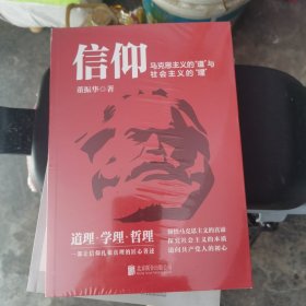 信仰 :