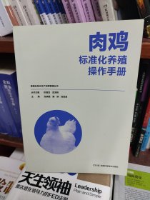 肉鸡标准化养殖操作手册