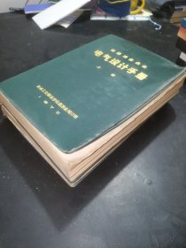 有色冶金企业电气设计手册(上下册)