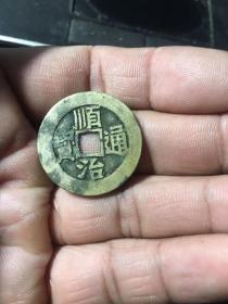 顺治通宝满汉临2234