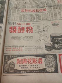 绍兴花雕酒1962年一份大公报