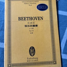 贝多芬弦乐四重奏a小调