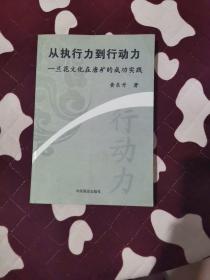 从执行力到行动力:兰花文化在唐矿的成功实践