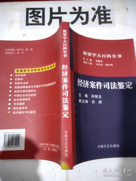 经济案件司法鉴定