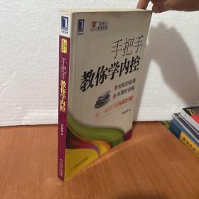 手把手教你学内控