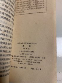 中国古典文学基本知识丛书诗经