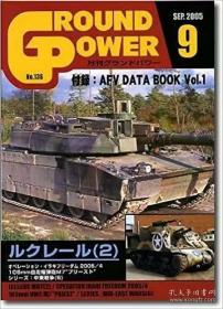 地面力量 Ground Power 2005年9月号