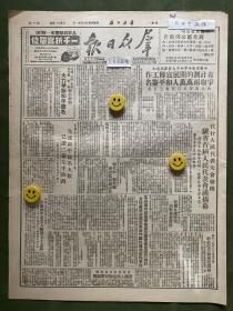 原版老报纸【群众日报】1950年8月:代行人民代表大会职权陕西省首届人民代表会议揭幕。中国保卫世界和平大会发出通知，有计划地开展宣传工作，争取两万万人和平签名，西北区努力目标为五百万。马明方主席致开幕词。全总、青联、学联、青年团、妇联联合通知大力争取和平签名。新疆人民的灾难和幸福。世界和大主席居里发表公报，全球和平签名人数已达二亿七千余万。哈族人民控诉乌斯满。扶风喜雨大叫农民赶种荞麦。