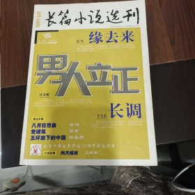 长篇小说选刊