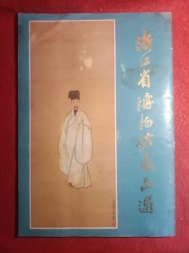 浙江省博物馆藏品选