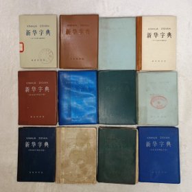 新华字典 1971年、包括28个省、市、自治区，共189本。