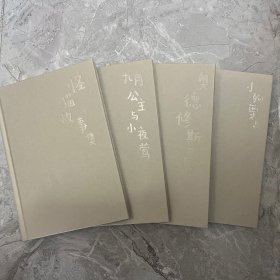 大作家写给孩子们：怪猫故事集
