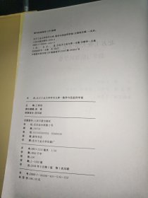 北方工业大学学术文库:数学与信息科学卷