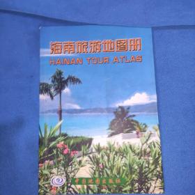 海南旅游地图册