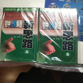 初中几何解题新思路