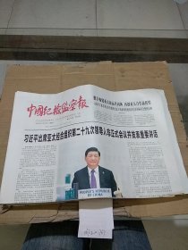 中国纪检监察报 2022.11.19