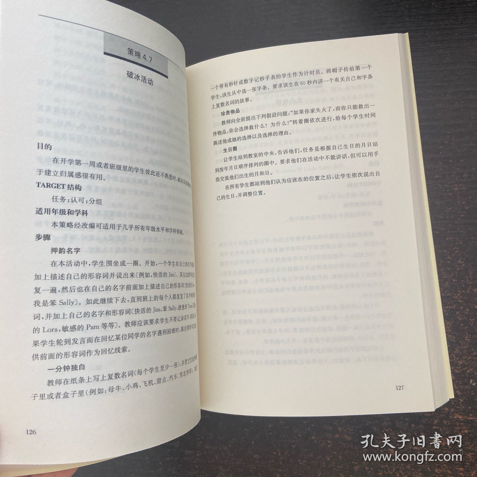 这样教学生才肯学(增强学习动机的150种策略)
