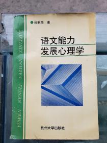 语文教学训练论