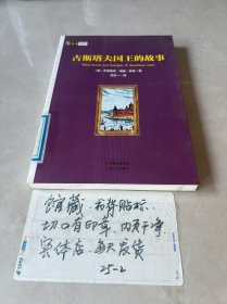 房龙手绘图画珍藏本：古斯塔夫国王的故事