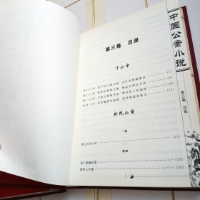 中国公案小说（精装本全三册）