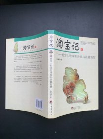 淘宝记：爱宝人的审美游戏与收藏智慧