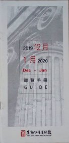 黑龙江省美术馆2019年12月～2020年1月导览手册