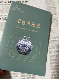 苏州旅游/常熟旅游：常熟博物馆简介