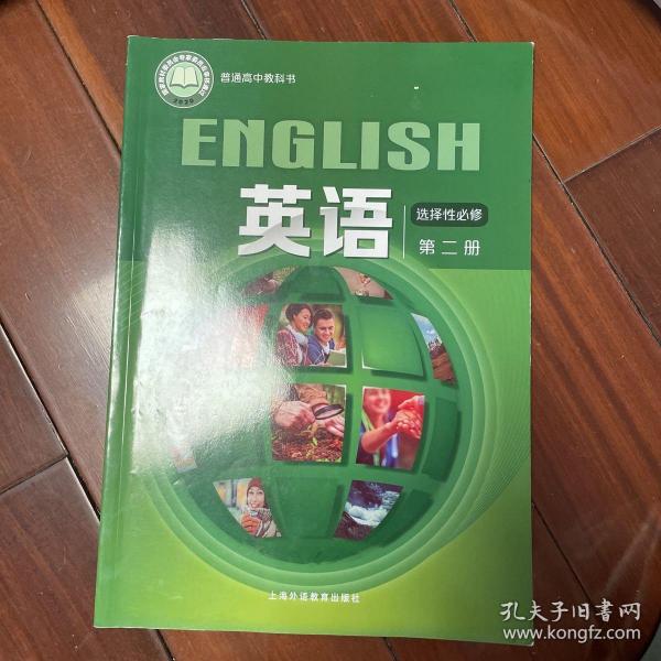 普通高中教科书：英语选择性必修2