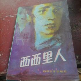 西西里人