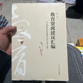 教育資政建議匯編（第1輯）