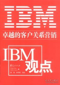 【八五品】 IBM观点