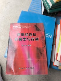 带钢热连轧的模型与控制