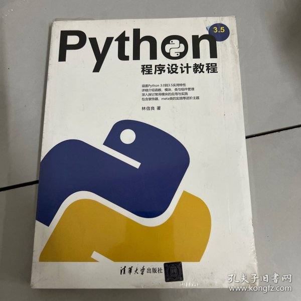 Python程序设计教程