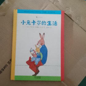 小兔卡尔的生活