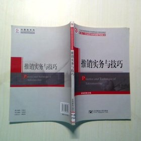 推销实务与技巧