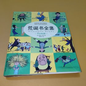 荒诞书全集：—彩色双语版