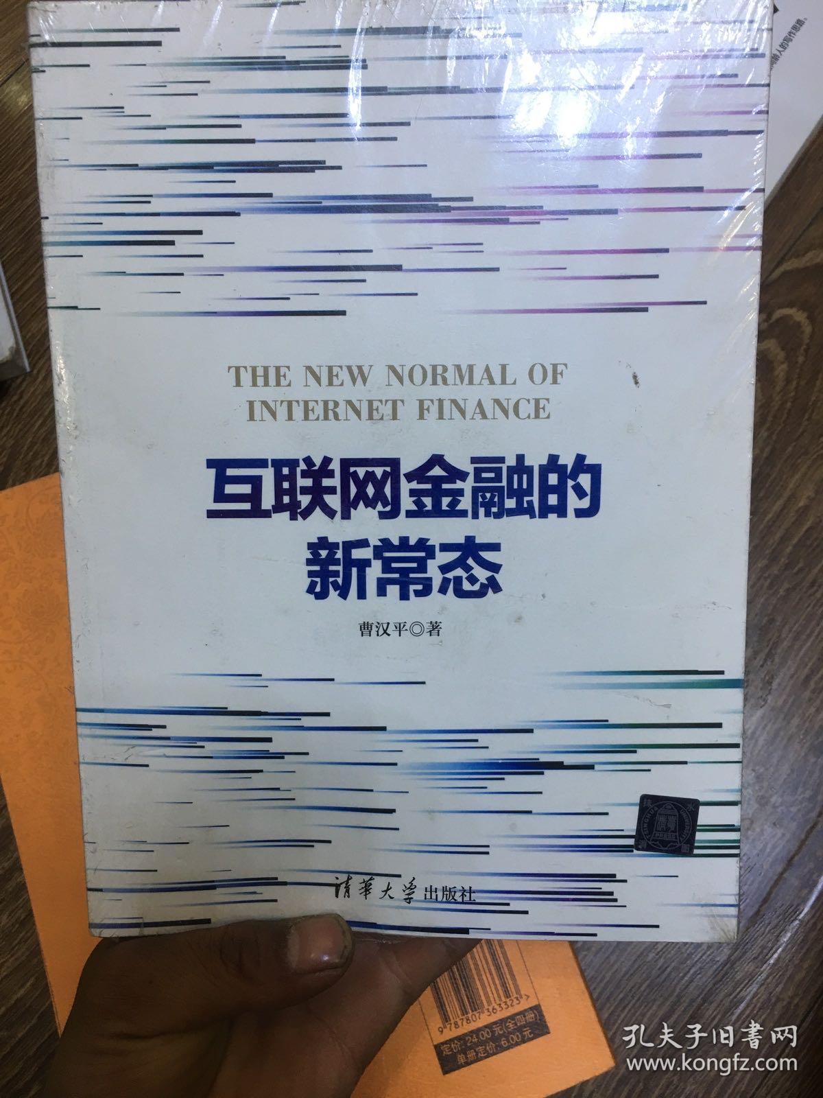互联网金融的新常态