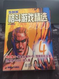 SNK格斗游戏精选2000:饿狼全集：游戏光盘（ 2碟片）  内附出招表