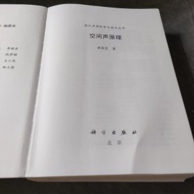 空间声原理 (无封面)