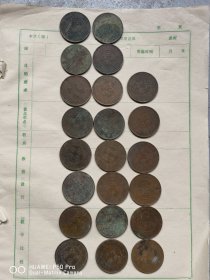 一共是22个。大清铜币当制钱十文。铜板。永久包老保真怀旧 年底回笼资金特价处理