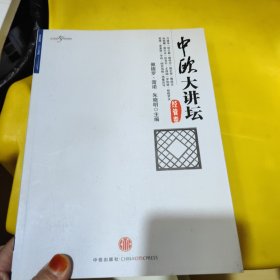 中欧大讲坛·经管卷