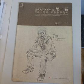 清华大学美术学院第1名曹健·速写：最新临摹范本  本店图书均为现货，二手书籍售出不退换 ，介意勿拍