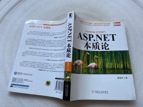 ASP.NET本质论