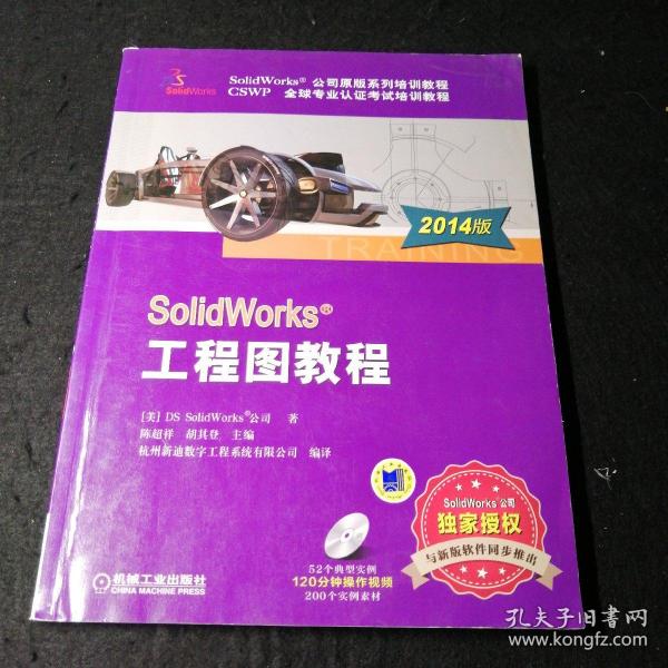 SolidWorks 工程图教程（2014版）