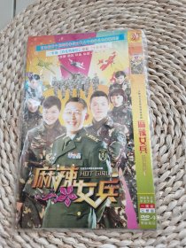 麻辣女兵DVD