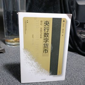 央行数字货币