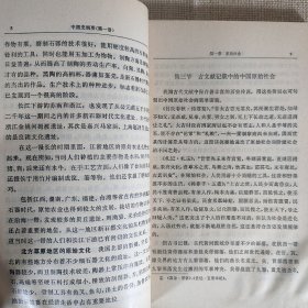 中国史纲要 第一册 翦伯赞主编