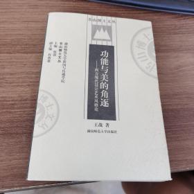 功能与美的角逐——西方现代设计艺术风格化